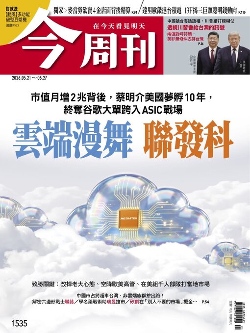 Cover image for Business Today 今周刊